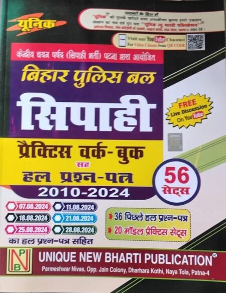 Bihar Police Bal Sipahi Practice Workbook & Hal Prashna Patra 2010 To 2024 With 56 Sets (Paperback, Hindi, Unique Publication)