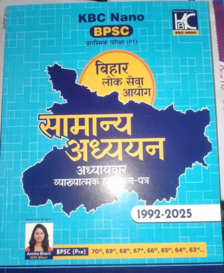 (Hindi) BPSC (71th Prelims) Samanya Adhyayan | Vyakhyatmak Hal Prashna Patra (1992-2025) | KBC Nano (25-008)