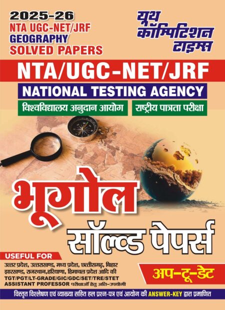 UGC NET JRF Geography Previous year Solved Papers 2025-26