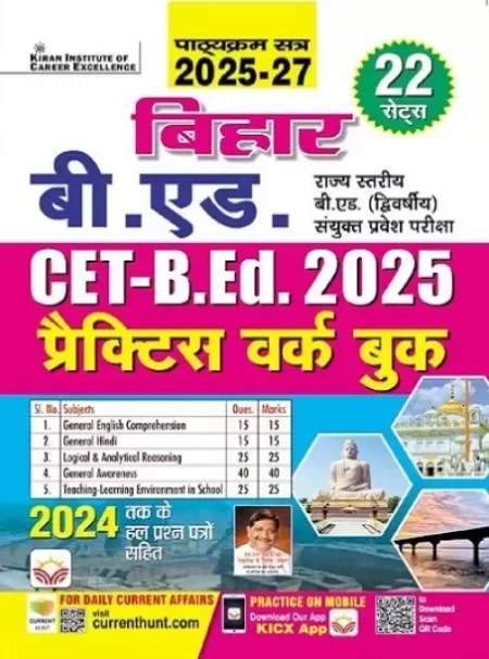 Bihar B.ED. State Level B.ED. Second Joint Entrance Exam CET B.Ed. 2025 Practice Work Book (Hindi Medium) (5291) (Paperback, Think Tank of Kiran Institute of Career Excellence, KICX)