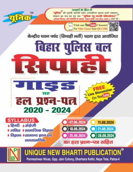 Unique Hindi Bihar Police Bal Sipahi Guide Sah Hal (Paperback, Hindi, UNIQUE PUBLICATION)
