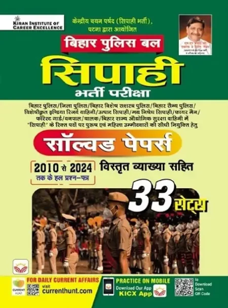 Bihar Police Bal Sipahi Solved Papers 33 Sets (Hindi Medium) (5201 (Paperback, Think Tank of Kiran Institute of Career Excellence, KICX)