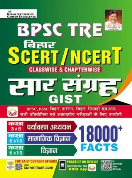 BPSC TRE SCERT NCERT Saar Sangrah 18000 + Facts for Class 1 To 5 , Class 6 To 8 & Class 9 To 10 (Hindi Medium) (5339) (Paperback, Think Tank of Kiran Institute of Career Excellence, KICX)