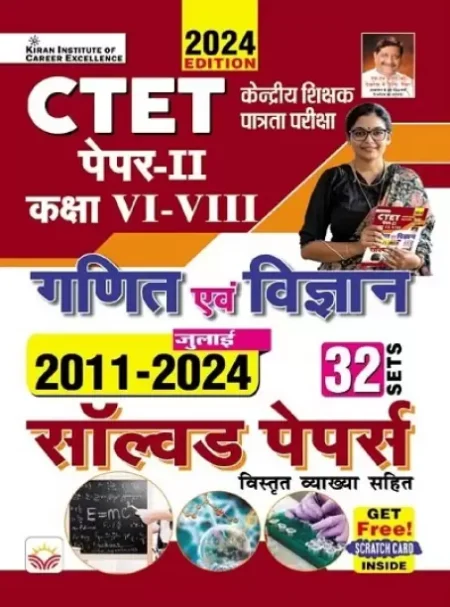 CTET Paper 2 Class 6 To 8 Maths and Science 2011 to July 2024 Solved Papers 32 Sets (Hindi Medium) (5080) (Paperback, Think Tank of Kiran Institute of Career Excellence, KICX)