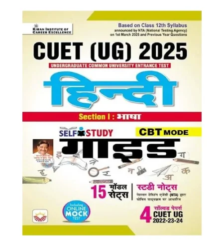Kiran NTA CUET UG 2025 Exam Hindi Section-I Bhasha CBT Mode Self Study Guide With 15 Model Sets and 4 Solved Papers