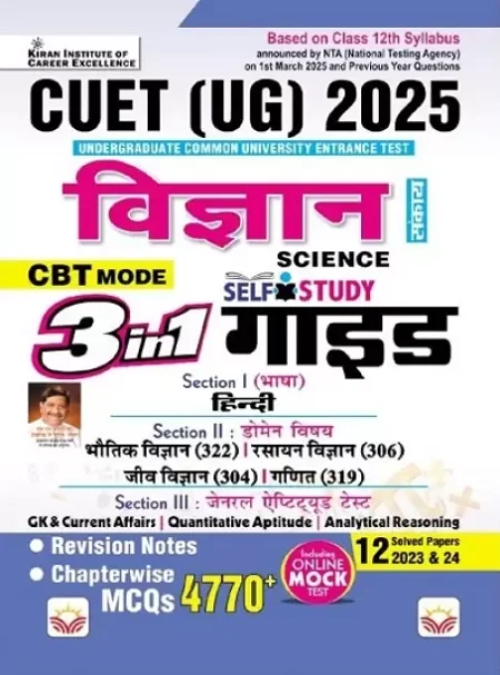 CUET UG Science 3 in 1 Self Study GUIDE Based on Latest 1 March 2025 Pattern, General Test + Domain Specific Science + General Aptitude Test (Hindi Medium) (5338) (Paperback, Think Tank of Kiran Institute of Career Excellence, KICX)
