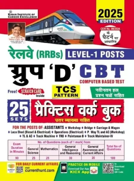 Railway Group D Level 1 Posts Practice Work Book Including Solved Papers 2025 Edition (Hindi Medium) (5253) (Paperback, Think Tank of Kiran Institute of Career Excellence, KICX)