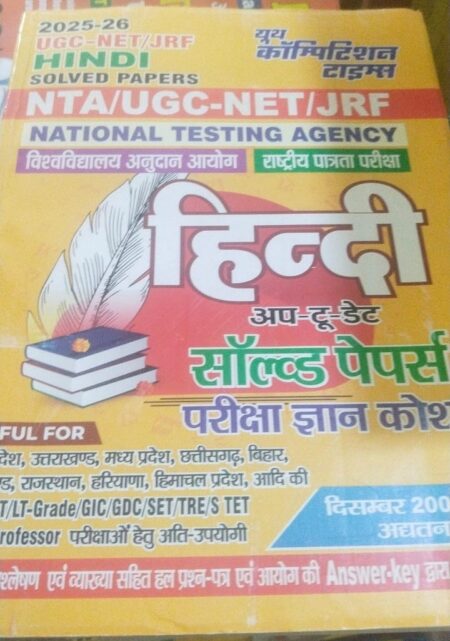 2025-26 NTA UGC-NET/JRF Hindi Solved Papers 704 1395 (Paperback, Hindi, YCT EXPERT TEAM) (Paperback, Hindi, youth experts)