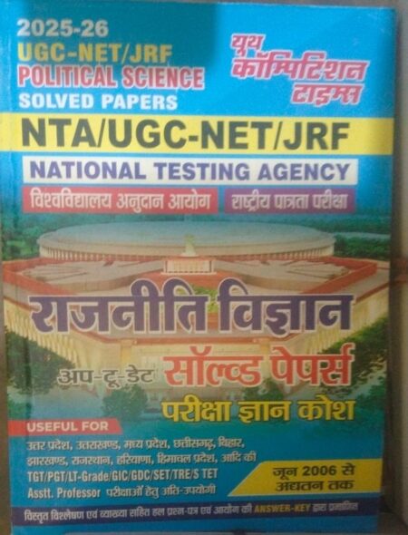 UGC NET JRF / POLITICAL SCIENCE Solved Papers (2025-26) (Paperback, Hindi, YCT)