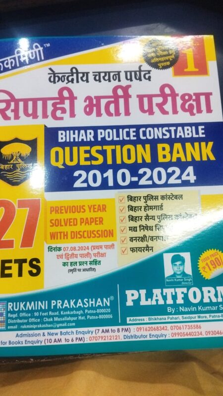 Rukimni prakashan Bihar police Question Bank 2024 (Paperback, Rukimni)