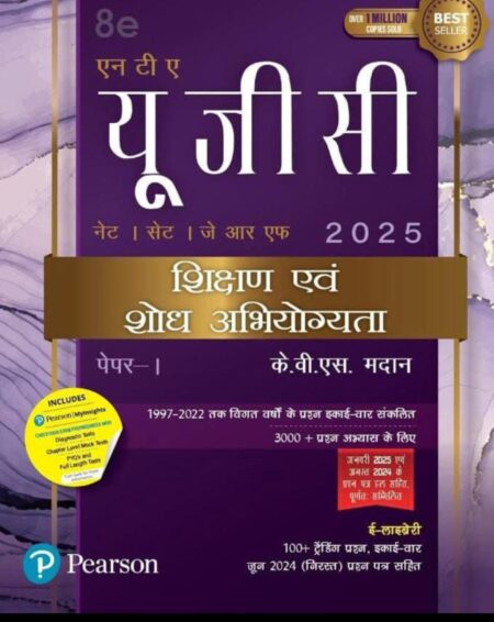 NTA UGC NET, SET, JRF Paper - 1 Teaching and Research Aptitude 2025| शिक्षण एवं शोध अभियोग्यता पेपर – I (Shikshan Evam Shodh Abhiyogyata) | PYQs from 1997-2022 | Includes: Fully Solved Papers - January 2025, August 2024, June 2024 Cancelled Paper