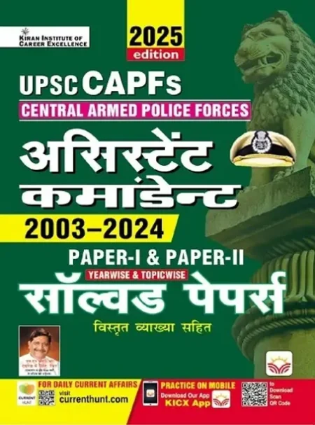 UPSC CAPFs 2025 Edition Assistant Commandant 2003 to 2024 Exam Solved Papers (Hindi Medium) (5343) (Paperback, Think Tank of Kiran Institute of Career Excellence, KICX)