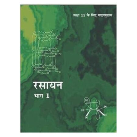 रसायन विज्ञान भाग I- Rasayan Vigyan Bhag For Class 11