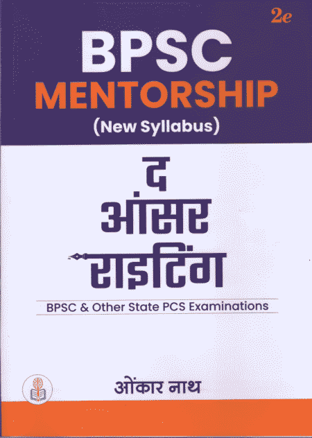 BPSC Mains Mentorship (The Answer Writing) Book (Onkar Nath) (Observer Research Forum)