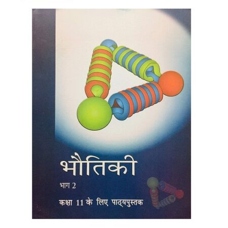 भौतिक भाग 2 Physics Part 2 For Class XI