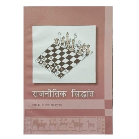 रजनीति सिद्धांत भाग II | Rajniti Siddhant Bhag II | NCERT In Textbook For Class 11th | NCERT Publication (Hindi Medium)