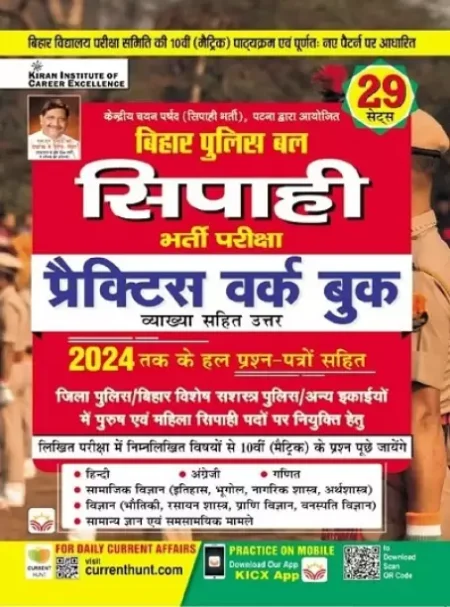Bihar Police Bal Sipahi Practice Work Book Including 2024 Solved Question Papers (Hindi Medium) (5202) (Paperback, Think Tank of Kiran Institute of Career Excellence, KICX)