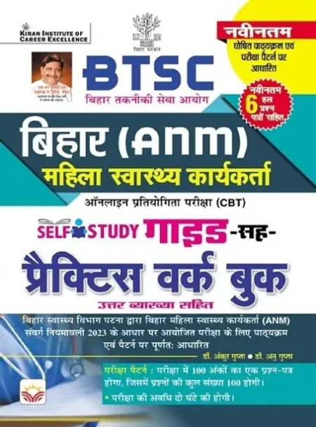 Kiran Institute Of Career Excellence BTSC Bihar ANM Mahila Sawasth Karykarta Self Study Guide Sah Practice Work Book (Paperback, Hindi, Kiran Institute of Career Excellence Team)