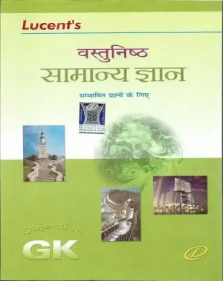 Lucent VASTUNISHTH SAMANYA GYAN IN HINDI (Objective G.K) (Paperback, Hindi, NEERAJ CHANDRA CHAUDHRY AND KIRAN KUMARI)