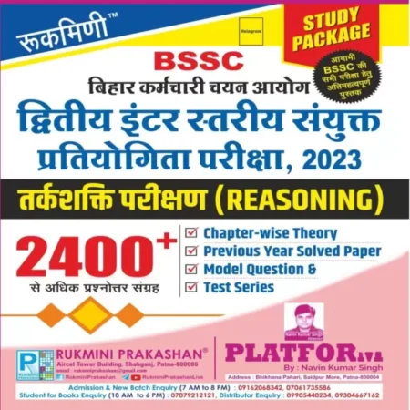 Rukimni Prakashan BSSC Intermediate Lavel Reasoning 2400+ Question (Paperback, Hindi, Rukimni)