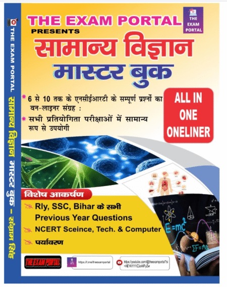 samanya vigyan master book by sangram singh
