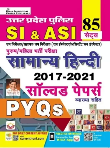UP SI and ASI General Hindi 2017 To 2021 Solved Papers Total 85 PYQs Sets (Hindi Medium)(4629) (Paperback, Think Tank of Kiran Institute of Career Excellence, KICX)