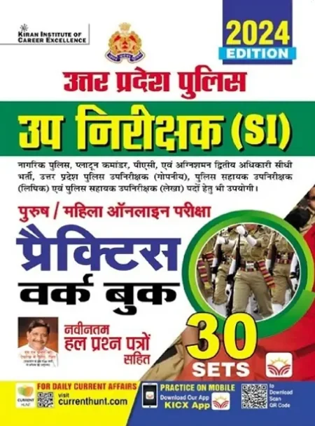 Uttar Pradesh Police Sub Inspector SI Exam Practice Work Book Total 30 Sets Including Latest PYQs (Hindi Medium) (4622) (Paperback, Think Tank of Kiran Institute of Career Excellence, KICX)