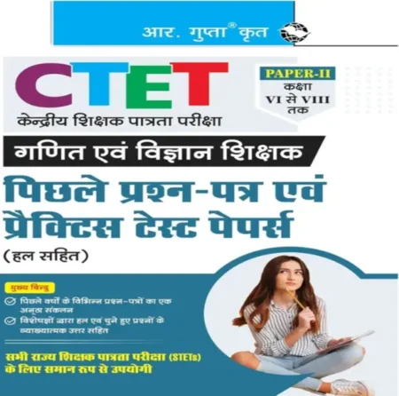 CTET: Paper-II (Class VI To VIII) Mathematics & Science Teacher Posts - Previous Years' Papers & Practice Test Papers (Solved) (Paperback, Hindi, Team r Gupta expert)