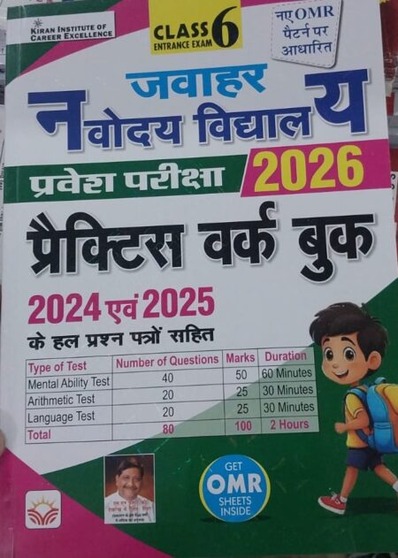 Jawahar Navodaya Vidyalaya Class 6 practice workbook- Kiran