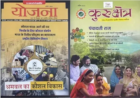 Yojana Kurukshetra Hindi magazine April 2025 - Shrambal Ka Kaushal Vikas, Panchayati Raj