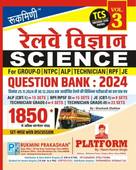 Rukmini Railway Vigyan Question Bank-2024 (Vol-3) (Paperback, Rukmini Prakashan Team)