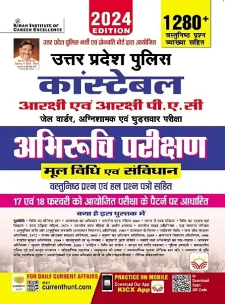 UP Police Constable Abhiruchi Parikshan + Mul Vidhi and Sanvidhan with 1280+Objective Questions (Hindi Medium) (5028) (Paperback, Think Tank of Kiran Institute of Career Excellence, KICX)