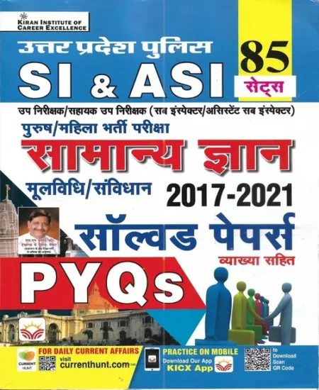 UP Police SI & ASI Samanya Gyan / General Knowledge Solved Papers 2017 To 2021 In Hindi (Paperback, Hindi, publication team)