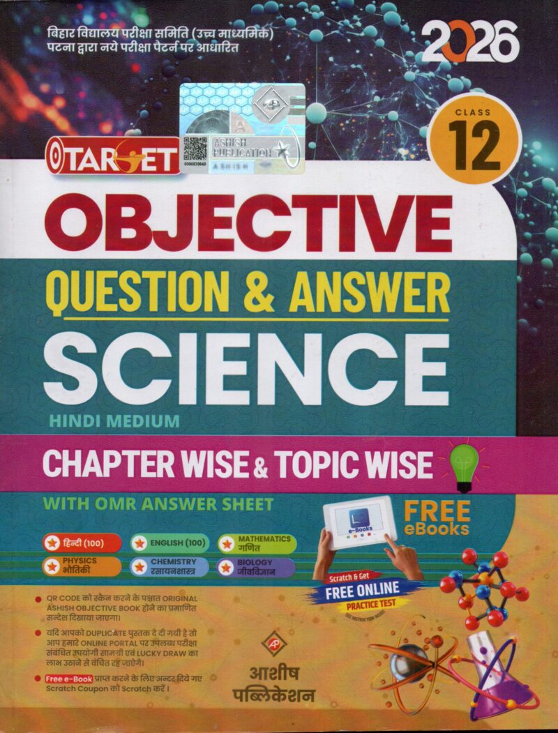 TARGET OBJECTIVE QUESTION AND ANSWER CHAPTER WISE & TOPIC WISE SCIENCE CLASS 12