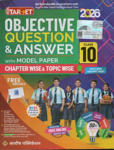 TARGET OBJECTIVE QUESTION & ANSWER WITH MODEL PAPER CLASS 10