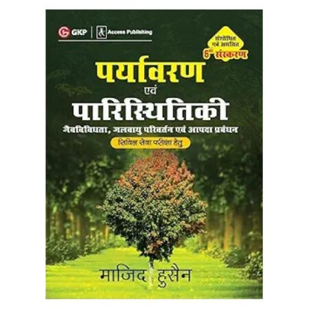 Paryavaran Evam Paristhithiki - पर्यावरण एवम परिस्थितिकी | Author By Majid Hussain | 6th Edition | GKP Publication (Hindi Medium)