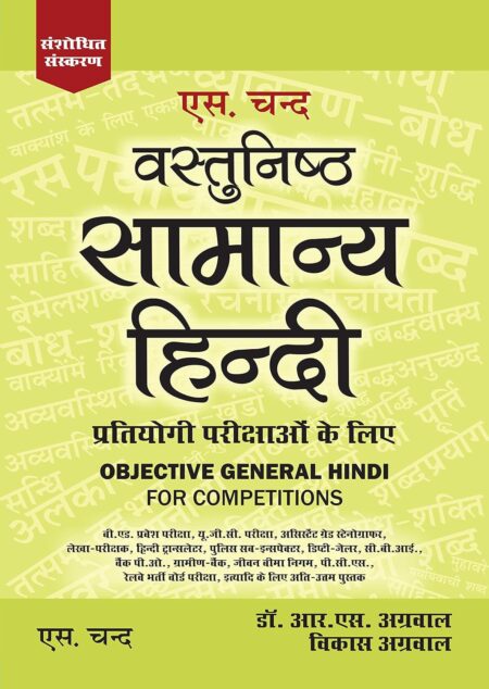 S Chand's Vastunisth Samanya Hindi For Competitive Examinations -RS AGGARWAL