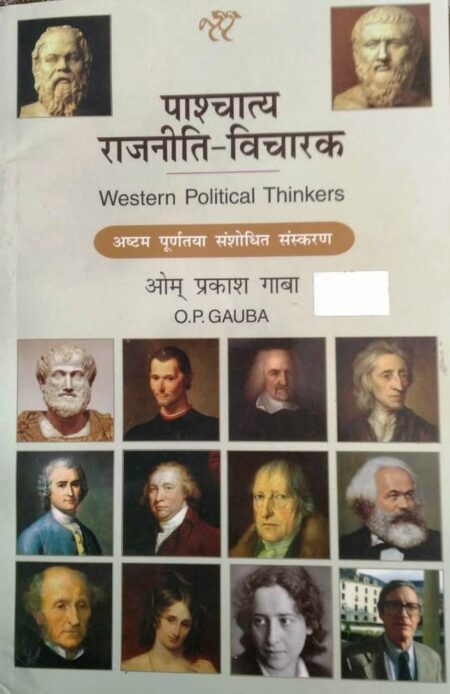 National Paperbacks Western Political Thinkers (Pashchaty Rajneeti Vicharak) 8th Edition 2023 By O.P. Gauba