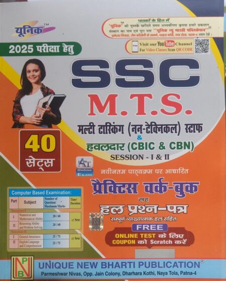 SSC MTS Practice Workbook/ 40 sets