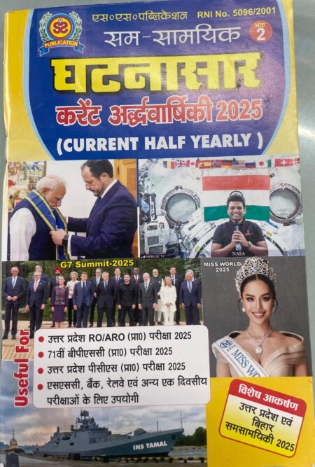 Ghatna sar Current Affairs Hindi Latest Edition Issues in July 2025 Ardhvarshiki