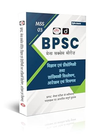 BPSC (MSS-3) Vigyan Evam Praudhogiki Tatha Sankhiki 2nd Edition | Bihar PSC Exam