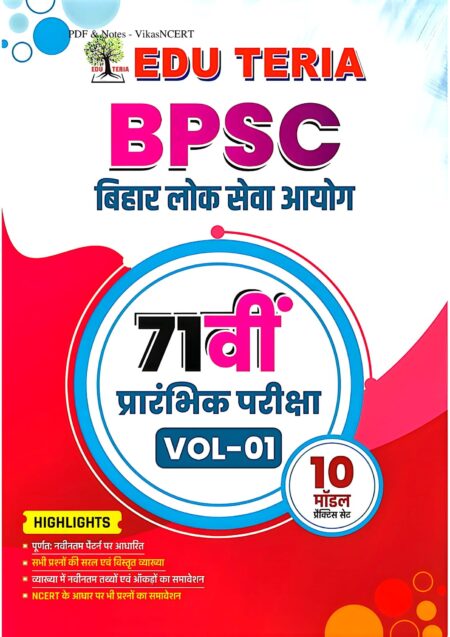 EDU TERIA BPSC बिहार लोक सेवा आयोग