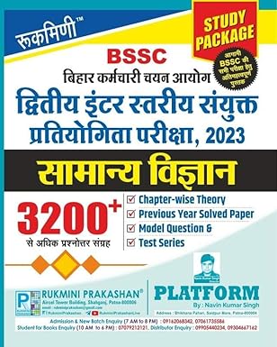 Rukmini BSSC Inter Level Exam 2023 Study Package : Vigyan