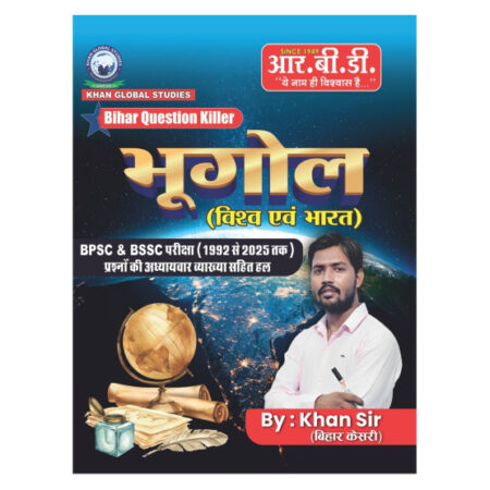 Bihar Question Killer भुगोल (विस्ब एवं भारत) BPSC & BSSC परीक्षा (1992-2025) | By Khan Sir | 2025 Edition | RBD Publication (Hindi Medium)