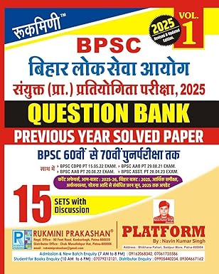 Rukmini BPSC Question Bank, Vol-1 | 2025 Edition | 15 Sets