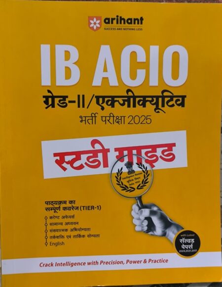 IB ACIO Grade-2/ executive Study Guide