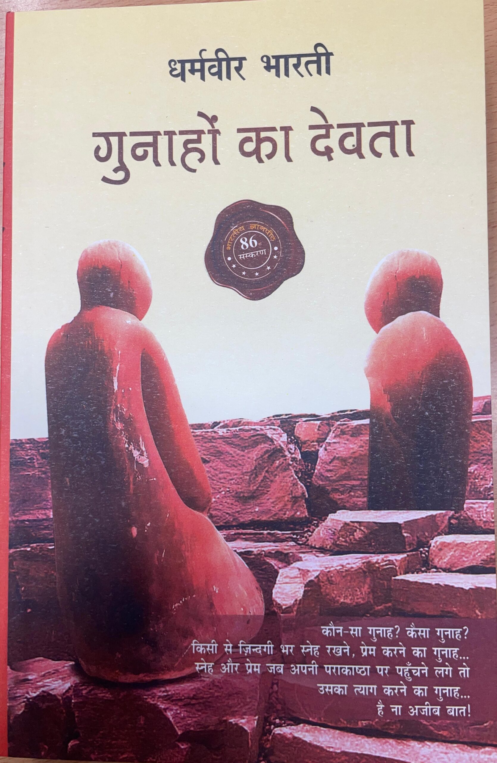 Gunahon Ka Devta By Dharamvir Bharati (Latest Updated Edition) (Paperback, Hindi, Dharamvir Bharati)