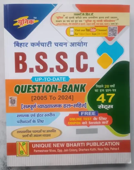 B.S.S.C. UP-TO-DATE " QUESTION BANK " ( Year 2005 To 2024 ) Graduate & Inter Level ( P.T & Mains ) Exam. Last 20 Years Solved Question Paper. 47 Sets (Paperback, Hindi, Editorial Team)