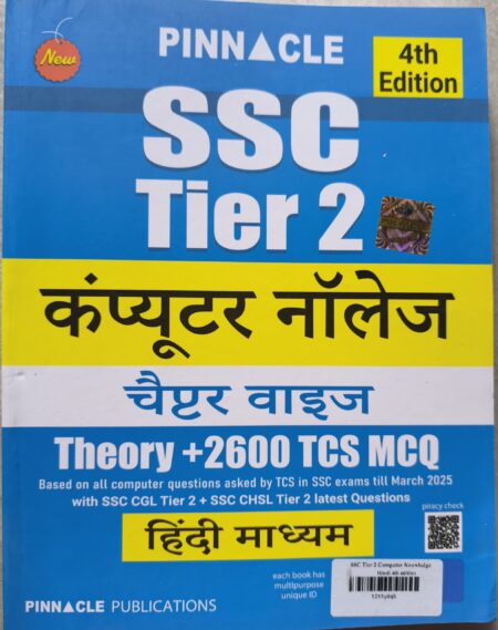 SSC CGL Tier 2 Computer Knowledge | 4th edition | Hindi medium
