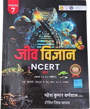 Mahesh Kumar Barnwal Jeev Vigyan Series 7 In Hindi (NCERT Sar With Class VI-XII) New Edition 2025-26